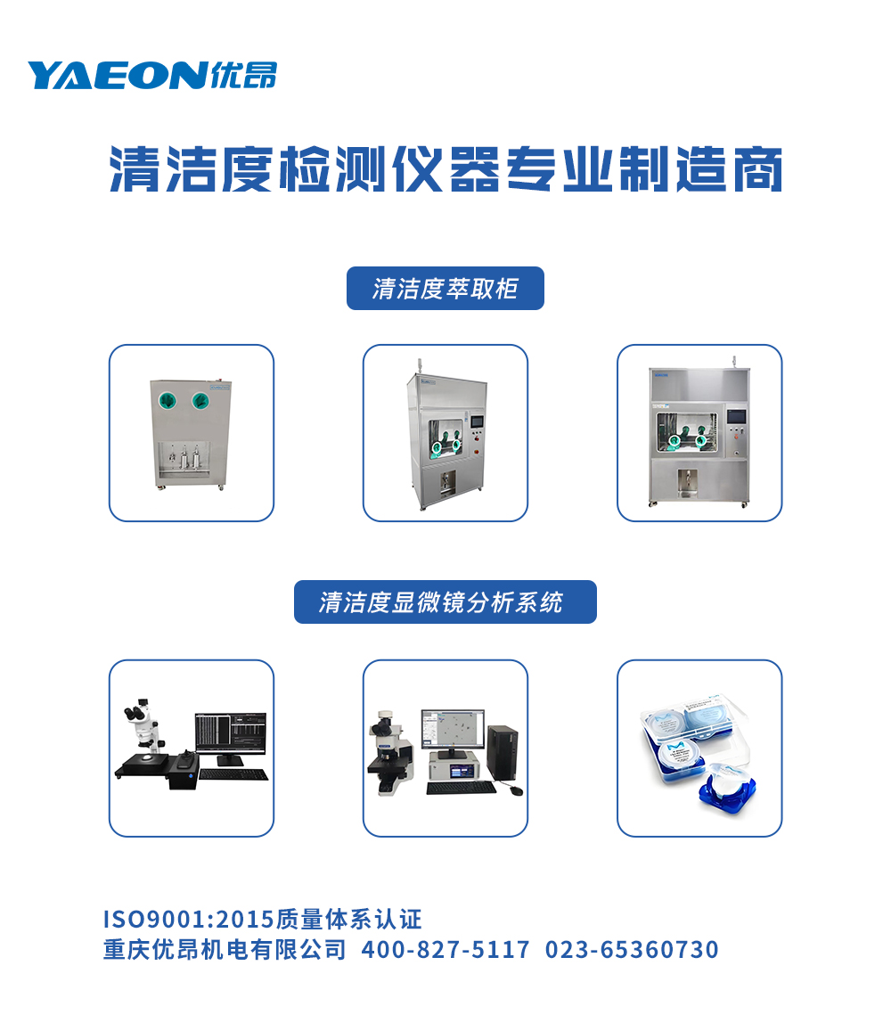 清潔度檢測(cè)儀器專業(yè)制造商.jpg